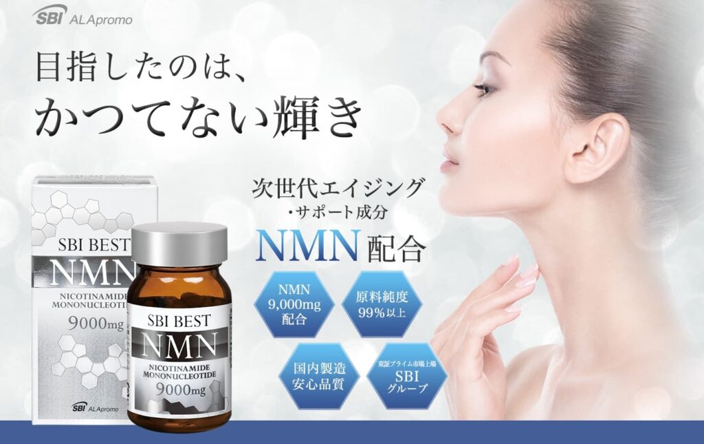 SBI NMN BESTにクーポンはある？お得に買う方法とは？